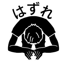 はずれのフリーイラスト - 面白い残念マークの無料素材 - チコデザ